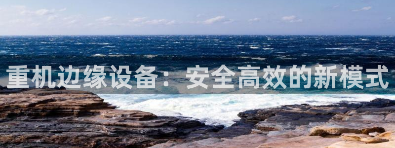 威九国际黄威尼斯
