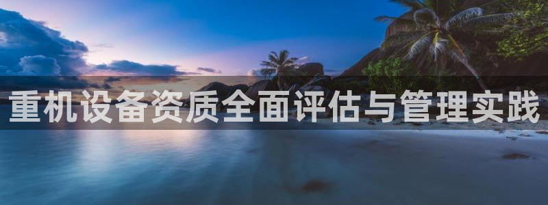 威九国际Info