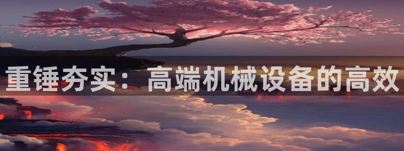 威九国际78mB官网版
