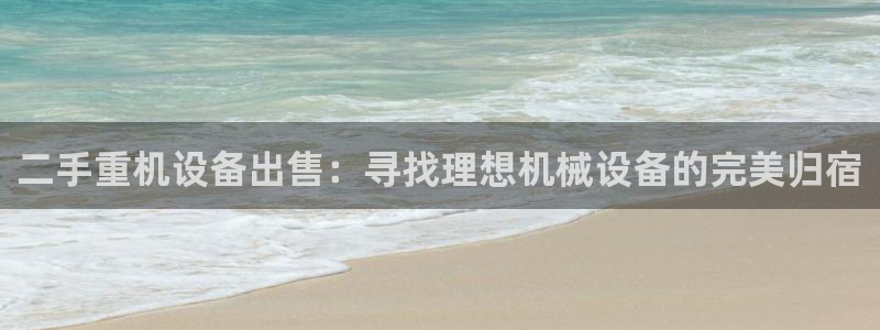 威九国际集团66m一6在线