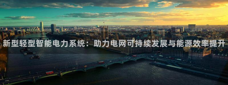 威九国际网站进入(中国)有限公司-官网