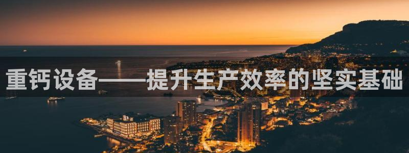 威九国际app入口官网